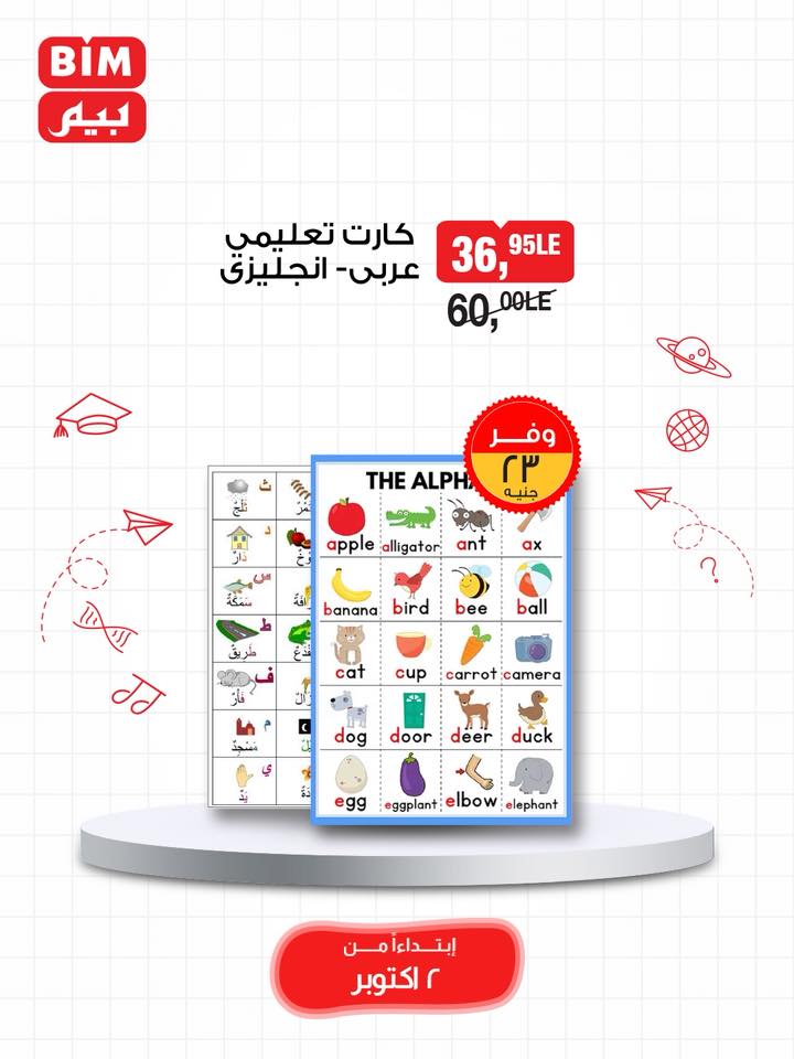 bim offers from 30sep to 4sep 2025 عروض بيم من 30 سبتمبر حتى 4 سبتمبر 2025 صفحة رقم 30